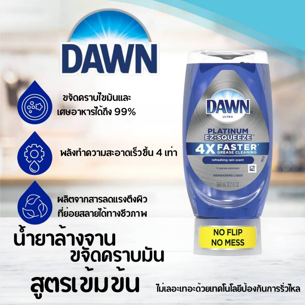 น้ำยาล้างจาน น้ำยาขจัดคราบมัน Dawn Platinum EZ-Squeeze Dish Soap Liquid