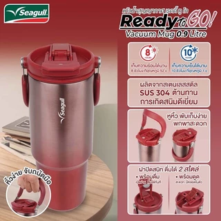 ซีกัล แก้วน้ำสุญญากาศ ทูโก รุ่นเรดดี้ ความจุ 0.9 ลิตร SEAGULL READY TO GO VACUUM MUG BLUE 0.9 L.