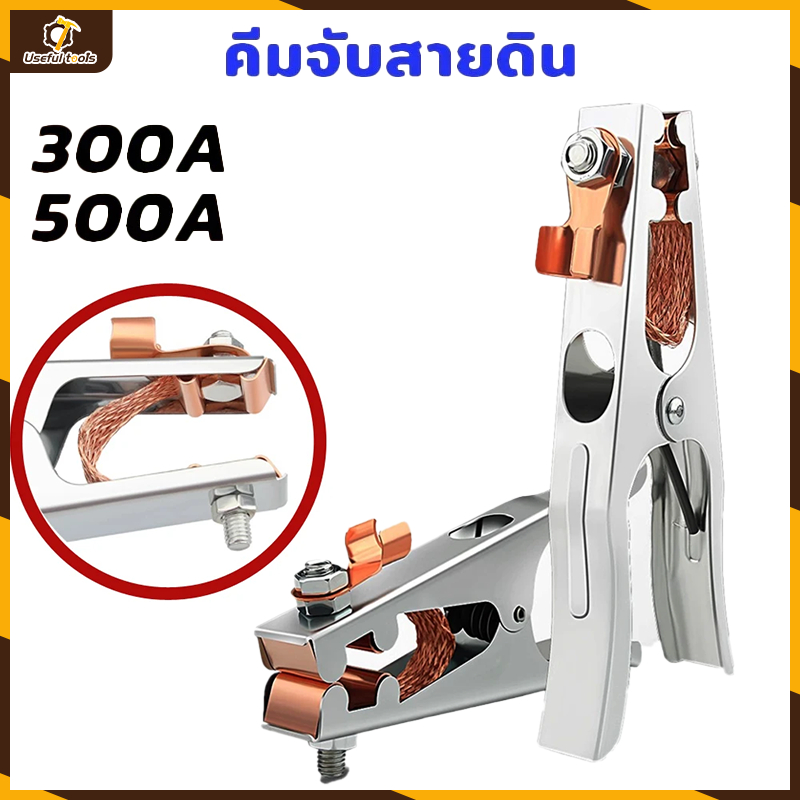 💥จัดส่งที่รวดเร็ว💥300A 500A ยึดพื้นดินทองแดงเชื่อมโลกยึดเชื่อมโลกคลิปสำหรับคู่มือเชื่อมยึดพื้นดิน,เชื่อมยึดพื้นดิน,เชื