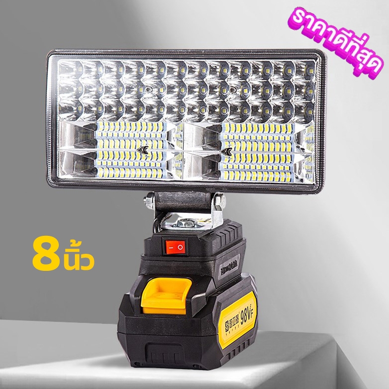 ไฟทำงาน LED แบตเตอรี่ 8นิ้ว 21V ทำงานไร้สาย ความสว่างสูง พกพาสะดวก โคมตั้งแคมป์ ไฟฟลัดไลท์ Floodlight Spotlight