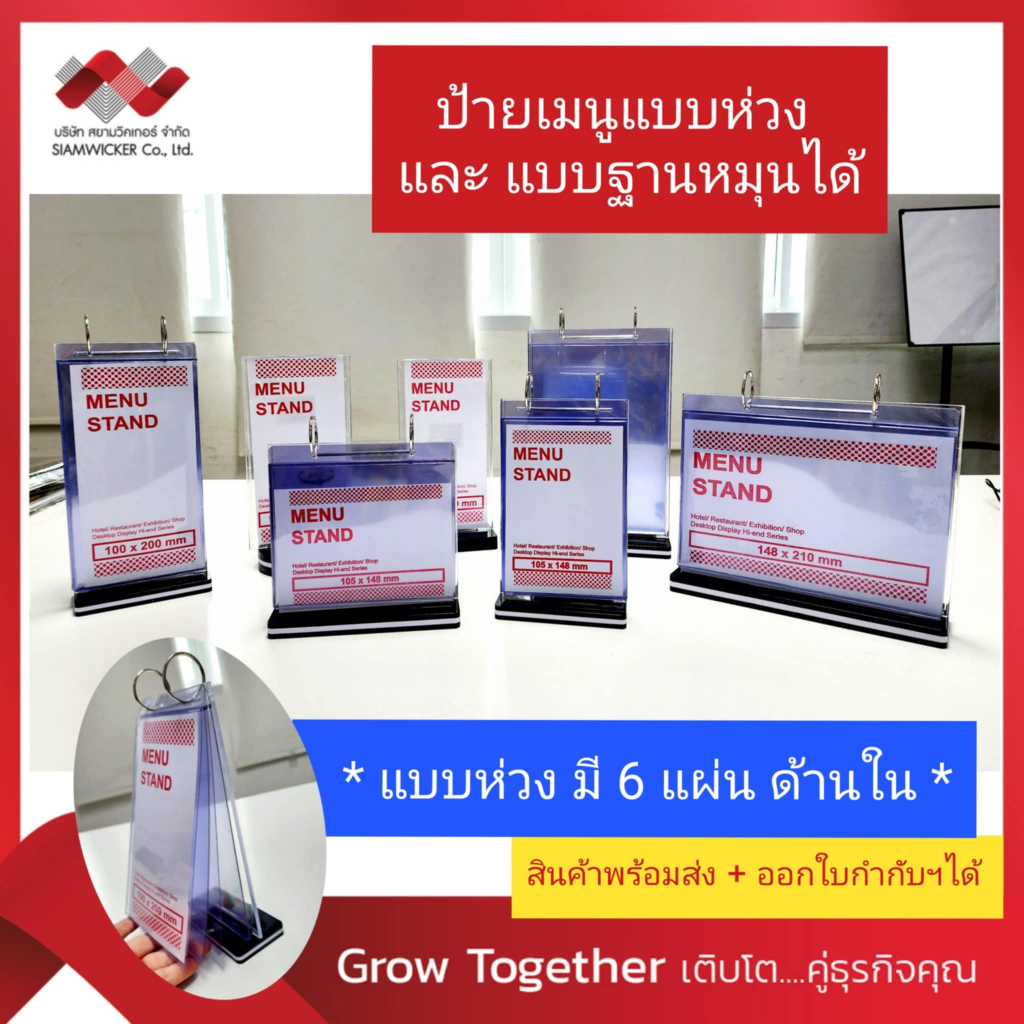 ป้ายใส่เมนู ป้ายใส่โบรชัวร์ ป้ายห่วง 6 แผ่น 12 หน้า พลิกได้/แบบหมุน 2 ด้าน A5 A6 A4พับ3 ป้ายตั้งโต๊ะ