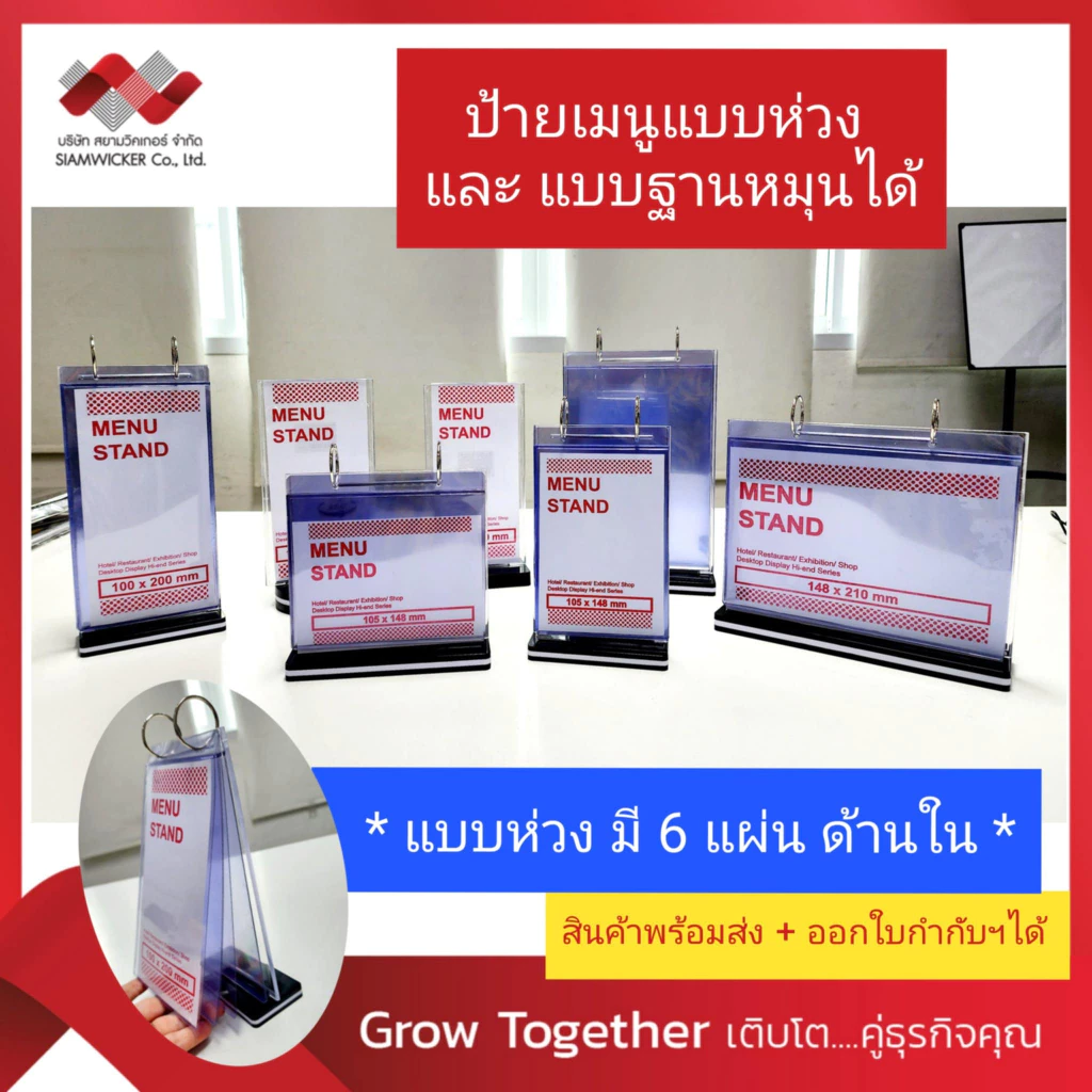 ป้ายใส่เมนู ป้ายใส่โบรชัวร์ ป้ายห่วง 6 แผ่น 12 หน้า พลิกได้/แบบหมุน 2 ด้าน A5 A6 A4พับ3 ป้ายตั้งโต๊ะ