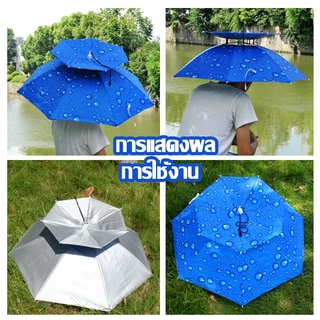 หมวกร่ม 90cmป้องกันรังสียูวี 2 ชั้นหมวกร่มขนาด ร่มและอุปกรณ์กันน้ำ กว้าง90cm ร่มตกปลา ร่มพับ ร่ม Umbrella Protection Cap