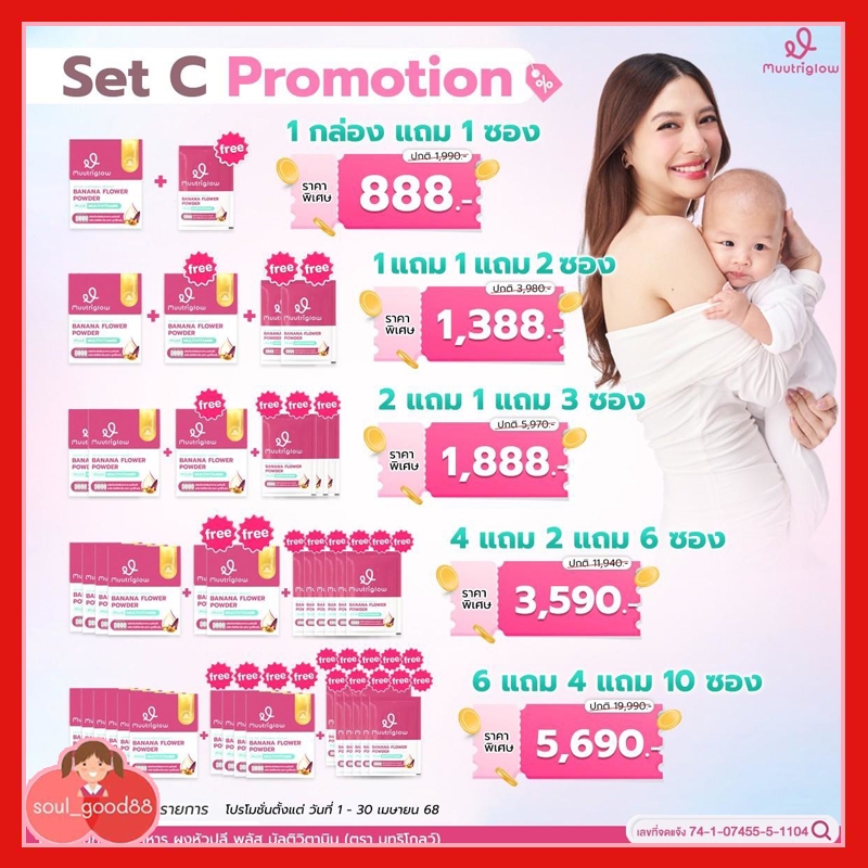Muutriglow  มูทริโกลว์ น้ำชงหัวปลี อินทผาลัม กระตุ้นน้ำนม บำรุงน้ำนมแม่ เพิ่มน้ำนม