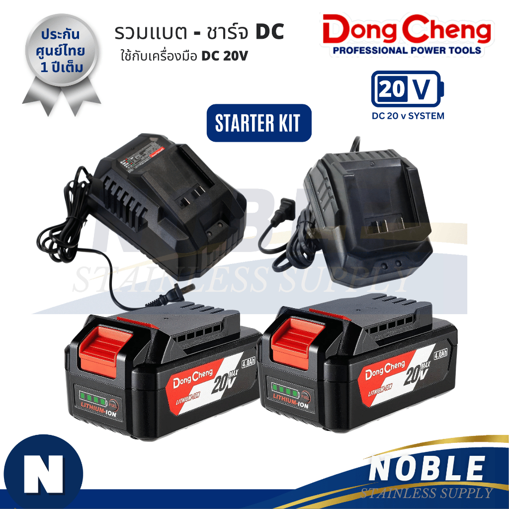 DONGCHENG แบตเตอร์รี่ แบต แท่นชาร์จ ที่ชาร์จ DC ดีจริง สำหรับเครื่องมือไร้สาย ของแท้ ประกันศูนย์ไทย 1 ปี