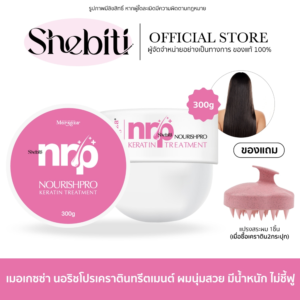 [ซื้อ2แถมแปรงสระผม] MERKEZA NOURISHPRO ทรีทเม้นท์ เคราติน เคลือบแก้ว ซ่อมแซมผม ชี้ฟู แห้งเสีย นุ่มลื่น