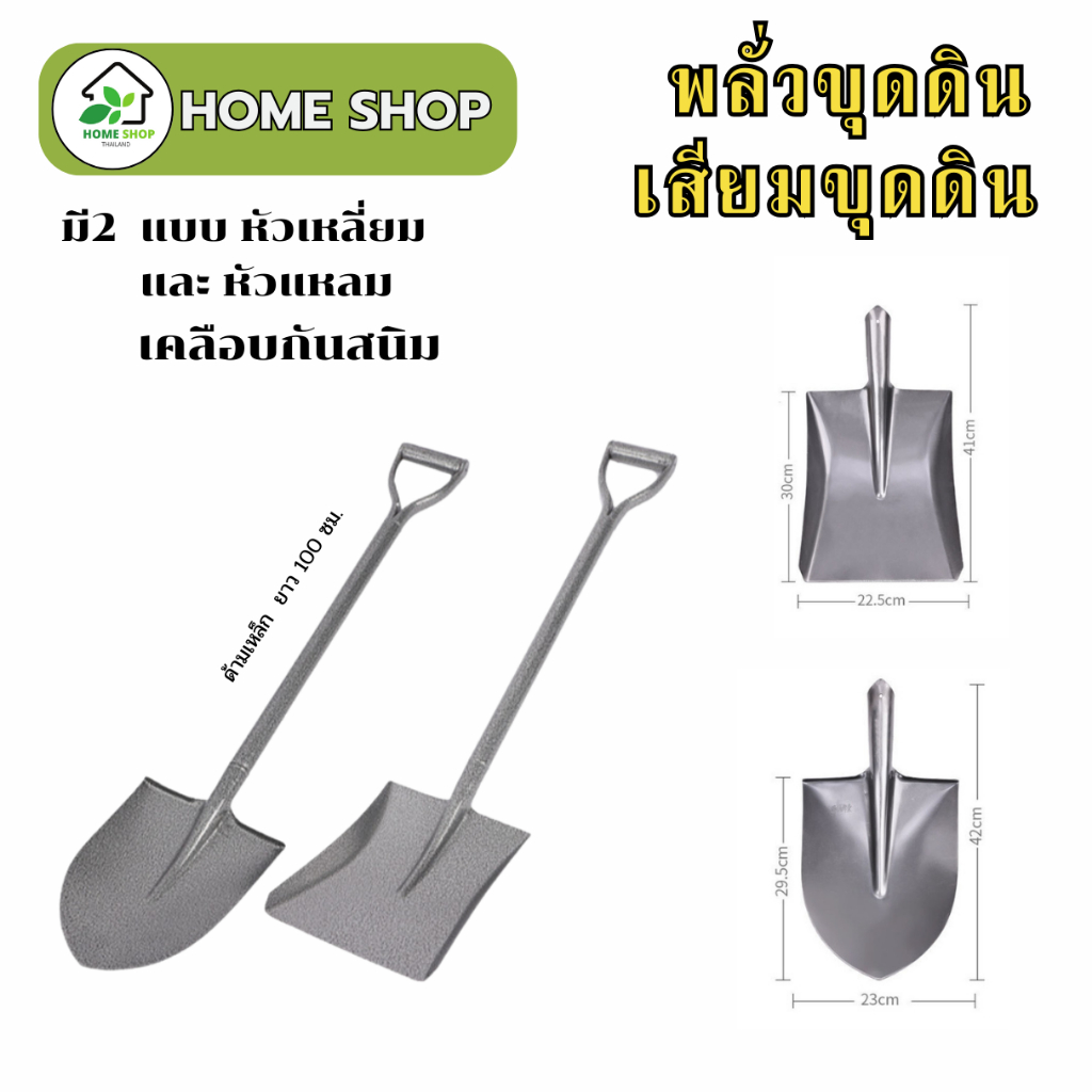 พลั่วขุดดิน เสียมขุดดิน หัวเหลี่ยม/หัวแหลม ด้ามเหล็ก100cm. เคลีอบกันสนิม ใช้ในการเกษตร ขุดดิน ตักอาหารสัตว์ ตักทราย