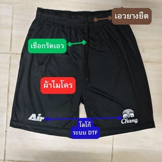 กางเกงบอลราคาส่ง ใส่ได้ทั้งชายและหญิง ผ้าไมโครเอสเตอร์ นุ่ม ลื่น ใส่สบาย พร้อมส่ง