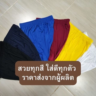 กางเกงบอลราคาส่ง ใส่ได้ทั้งชายและหญิง ผ้าไมโครเอสเตอร์ นุ่ม ลื่น ใส่สบาย พร้อมส่ง