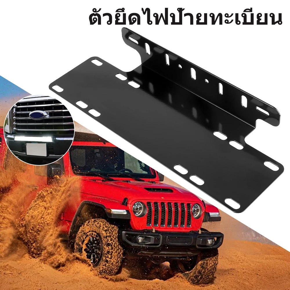 ชั้นวางป้ายทะเบียนรถ ขาตั้งไฟหน้า กรอบป้ายทะเบียนรถออฟโรด ใช้ได้กับรถทุกรุ่น แร็คดัดแปลงใบอนุญาต ขาตั้งแสงดัดแปลง
