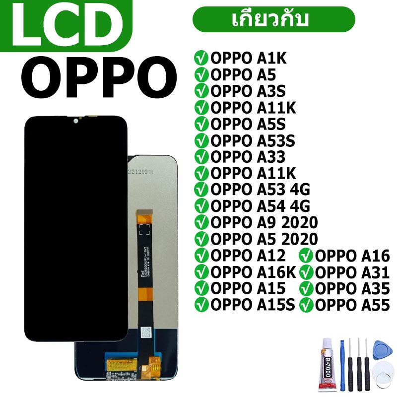 หน้าจอ LCD จอ oppo ทุกรุ่น A53 4G/A3S/A54 4G/A15/A16/A9 2020/A5 2020/A1K/A5s/A31/A53s/A5/A11k/A16k/A15s/A11x/A12...
