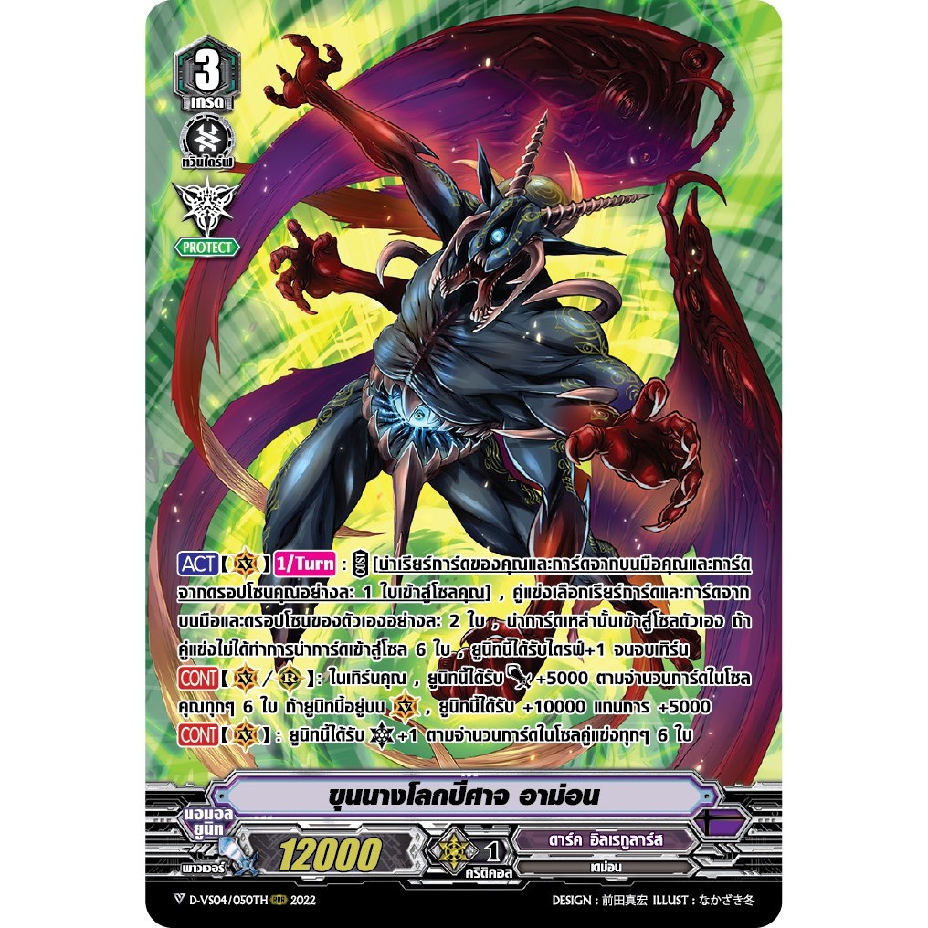 แวนการ์ด ขุนนางโลกปีศาจ อาม่อน แคลน ดาร์ค อิลเรกูลาร์ส ฟอยฟูลอาร์ท D-VS04/050 m2504