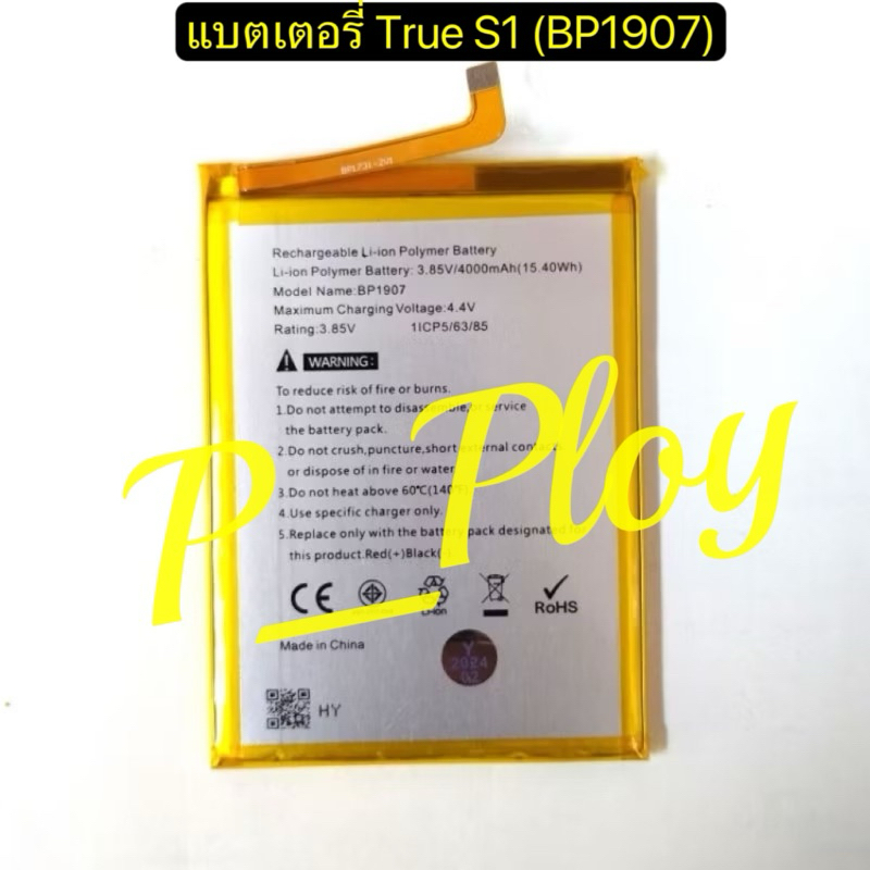 แบตเตอรี่ True S1 แบต True S1(BP1907) รับประกัน3เดือน