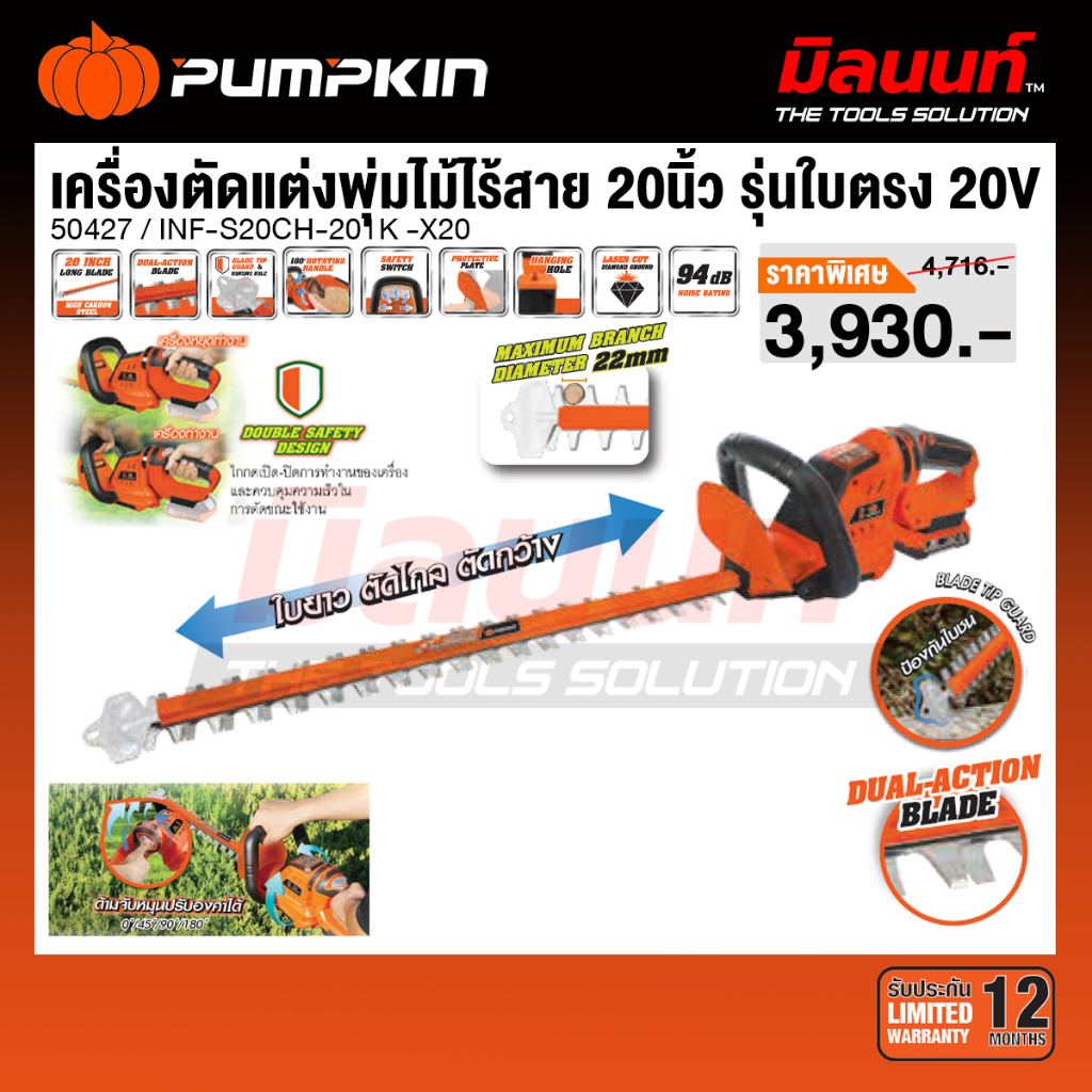 PUMPKIN - เครื่องตัดแต่งพุ่มไม้ไร้สาย 20นิ้ว รุ่นใบตรง 20V Li-ion 50427 / INF-S20CH-201K -X20
