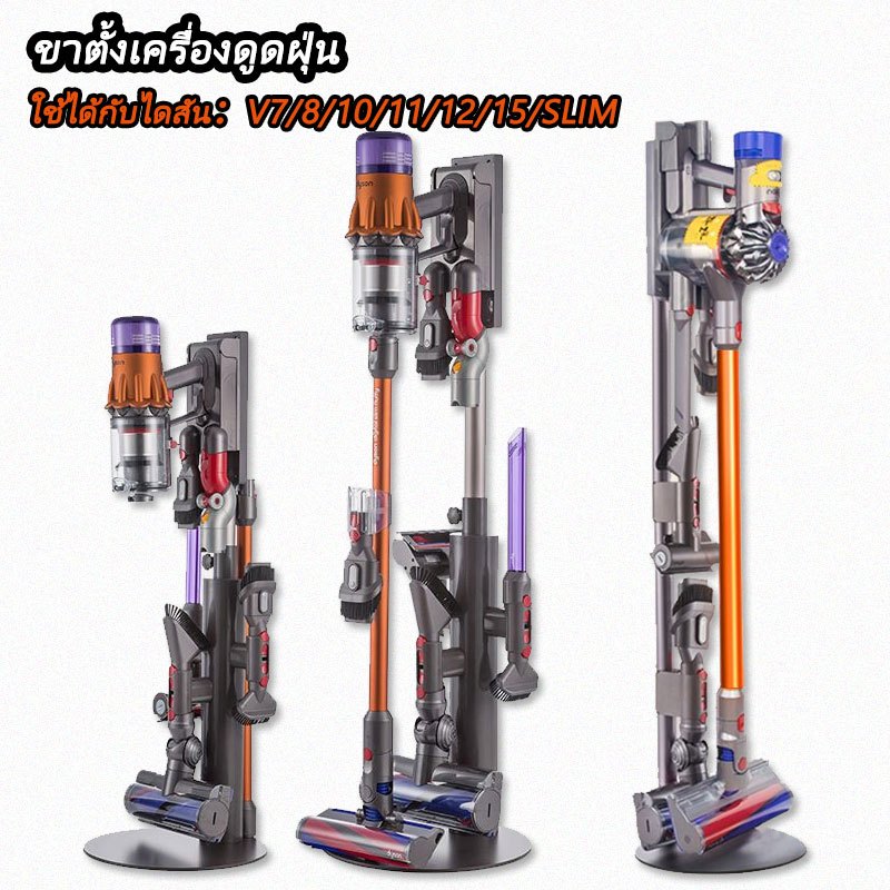 ขาตั้งเครื่องดูดฝุ่น for dyson V15 V12 Digital Slim V10 V8 Micro ที่วางเครื่องดูดฝุ่น ขาตั้งเครื่องดูดฝุ่นไร้สาย ขาตั้ง