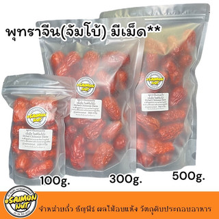 พุทราจีนจัมโบ้ (มีเม็ด) Dried Chinese Date