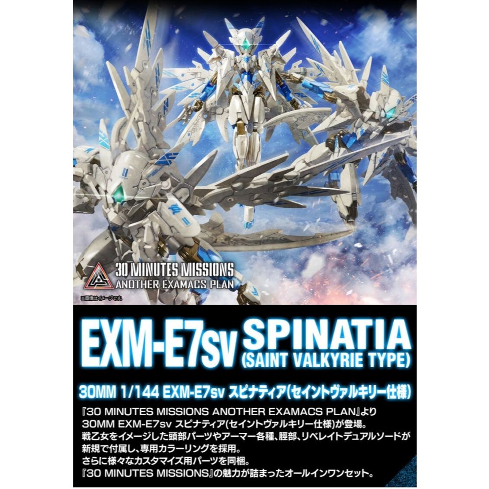 <Pre-Order> 30MM 1/144 EXM-E7Sv Spinatia (Saint Valkyrie Type) <Aug 2025>