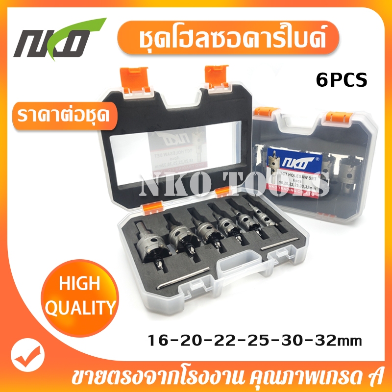 YK06 ชุดดอกโฮลซอคาร์ไบด์ 6ชิ้น มีขนาด 16มม.20มม.22มม.25มม.30มม.32มม. แข็งแรง ทนนาน