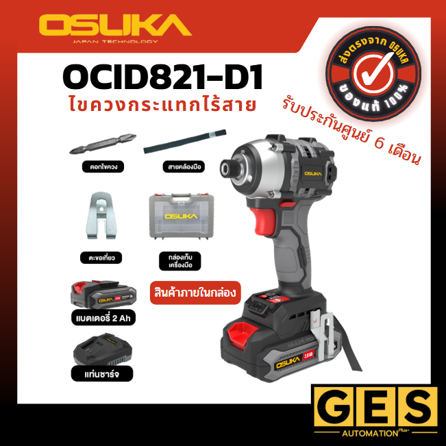 (ถูกสุด) OSUKA สินค้าใหม่ ไขควงกระแทกไร้สาย 20V OCID821 และ OCID822