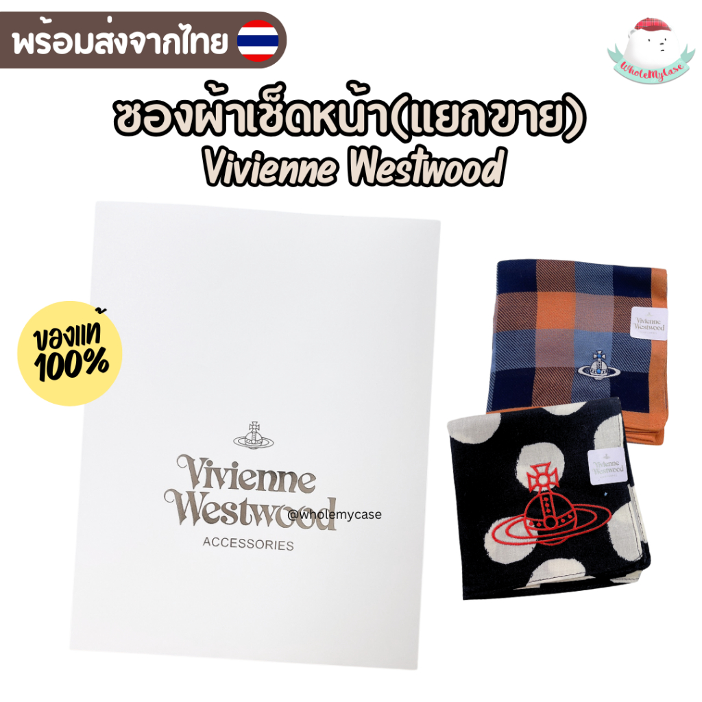 ⭐️ใช้โค้ดลด⭐️ (พร้อมส่งจากไทย🇹🇭) ซองใส่ผ้าเช็ดหน้า "Vivienne Westwood" ขนาด 48x48cm ของแท้100% จากญี่ปุ่น