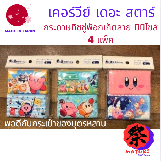 【Direct from Japan】เคอร์บี้สตาร์ตัวละครพกพาเนื้อเยื่อขนาดเล็กขนาด 4 แพ็ค