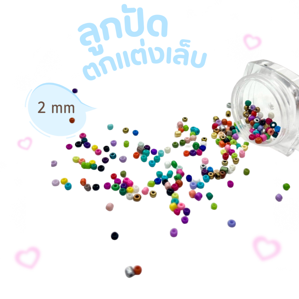 ลูกปัดแต่งเล็บหลากสี ขนาด 2มม./3มม. สำหรับตกแต่งเล็บ อุปกรณ์แต่งเล็บ