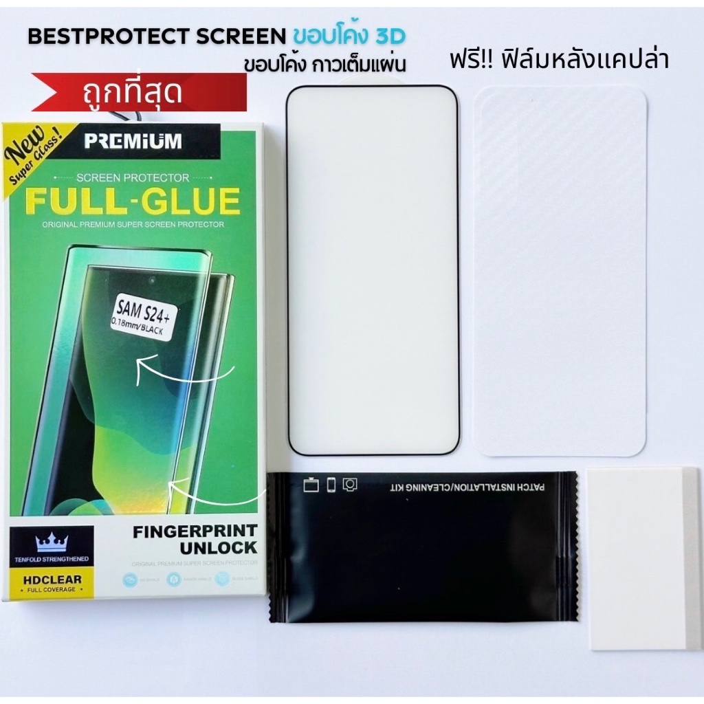 ฟิล์มกระจกนิรภัย เต็มจอลงโค้ง กาวเต็มจอ สำหรับSAMSUNG S23 S23Plus S23Ultra S23FE S24  S24Plus S24Ult