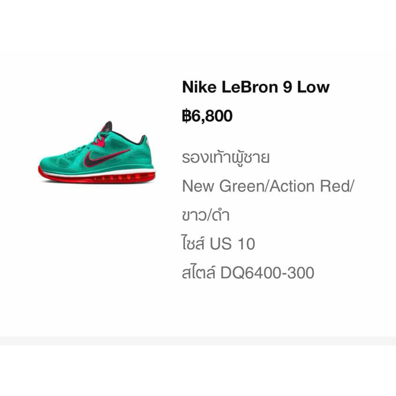 NIKE LEBRON 9 LOW REVERSE LIVERPOOL