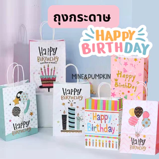 【M&P】 ถุงกระดาษลาย Happy Birthday วันเกิด