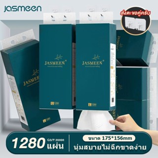 ✨ 1 ลัง 8 ห่อ✨ JASMEEN กระดาษทิชชู่ กระดาษชำระ กระดาษทิชชู่เ…