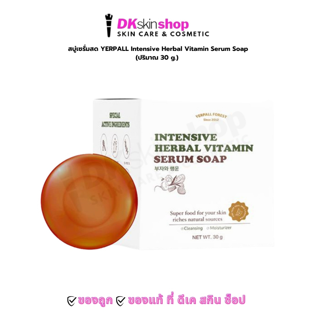 YERPALL สบู่เซรั่มสด เยอเพิล อินเท็นซีฟ เฮอเบิล วิตามิน เซรั่ม โซพ Intensive Herbal Vitamin Serum Soap 30g.
