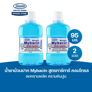 น้ำยาบ้วนปาก สูตรทาร์ทาร์ คอนโทรล ลดคราบพลัค คราบหินปูน ขนาด95 มล. MyBacin