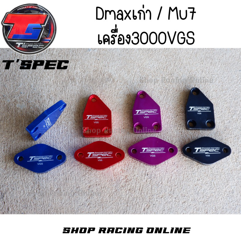 แผ่นอุดEgr Dmax,Mu7 เครื่อง 3.0vgs อินเตอร์บน ปี 2007-2010 คูลเลอร์ Egr แบบกลมใหญ่เท่านั้น