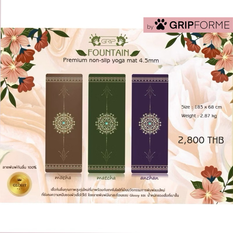 💎 Grip Premium Mat - FOUNTAIN PREMIUM NON-SLIP YOGA MAT 4.5mm – เสื่อโยคะกันลื่น หนึบทั้งตอนมือแห้งและมีเหงื่อ