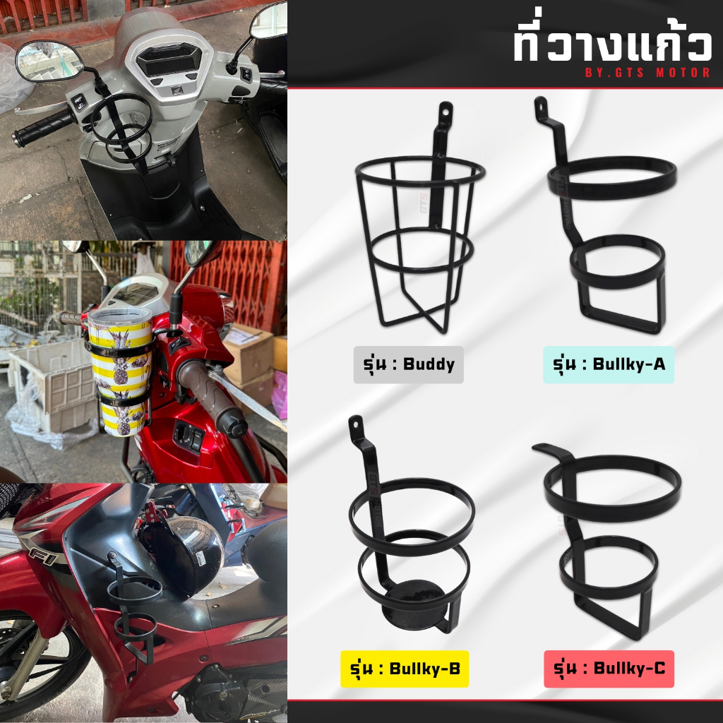ที่วางแก้วน้ำ ที่ใส่กระบอกน้ำ ที่วางแก้วน้ำแก้วเยติ ติดรถมอเตอร์ไซค์ ใช้ได้ทุกรุ่น เหล็กหนาแข็งแรง ชุบกันสนิมอย่างดี