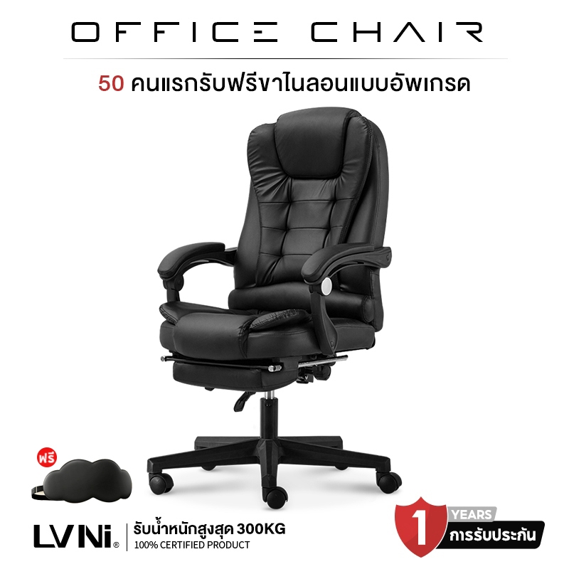LVNI เก้าอี้ทำงาน ใช้กับสำนักงาน ผู้บริหาร นั่งเล่นคอมพิวเตอร์หรือนั่งพักผ่อนได้ Office Chair