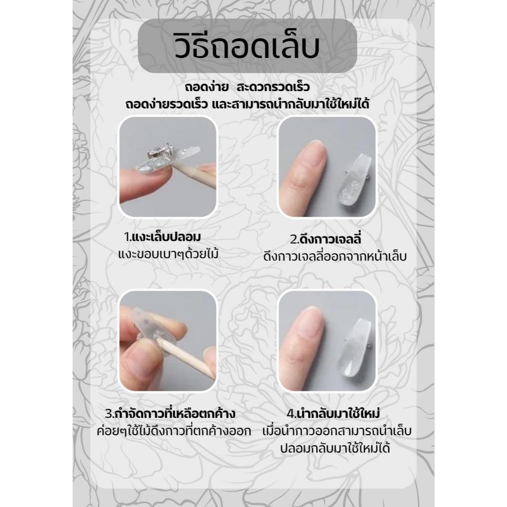 เล็บปลอม เล็บปลอมเจลแท้ 100% พร้อมส่งไทย 2MIN 10 ชิ้น/กล่อง แฮนด์เมด100%  ใช้ซ้ำได้ แถมฟรีชุดอุปกรณ์+กล่องเก็บเล็บ - รูปที่ 4