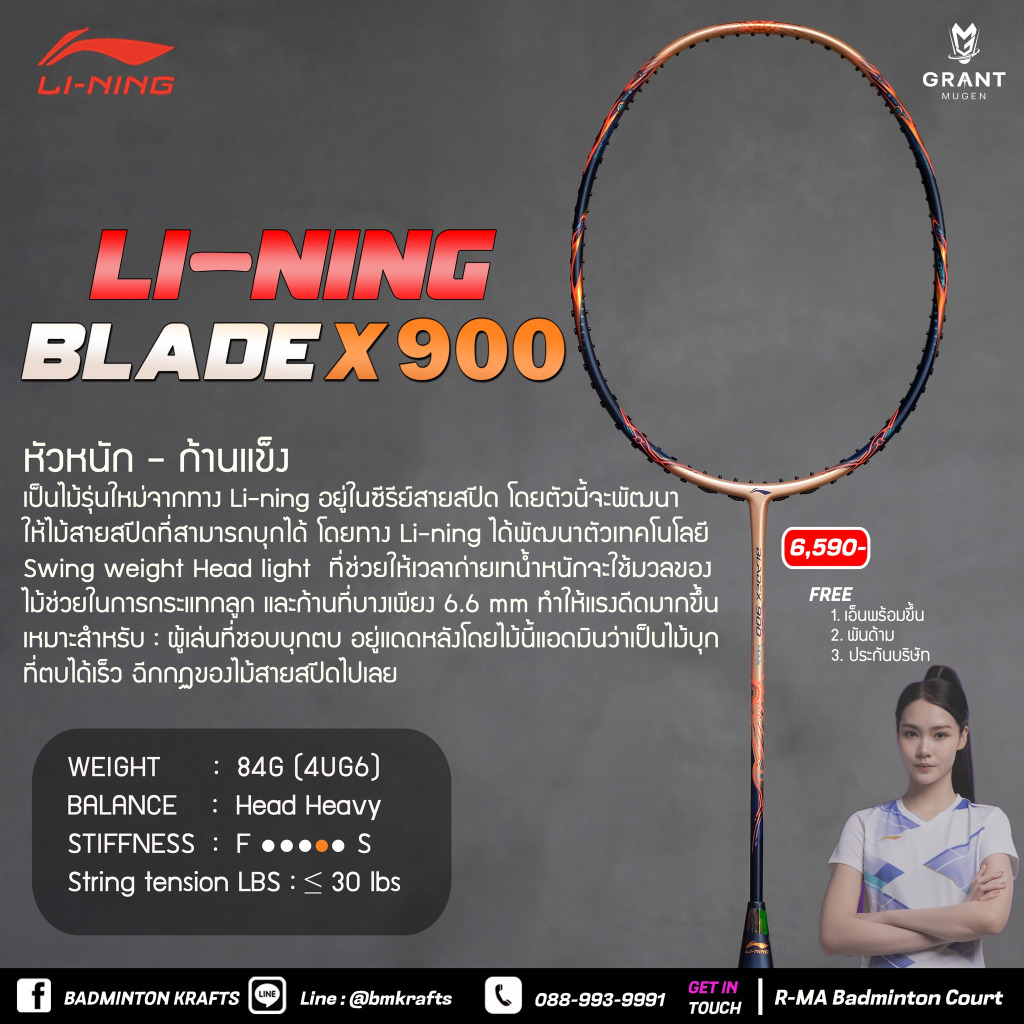 ไม้แบดมินตัน Li-ning BLADE X 900 MAX SUN