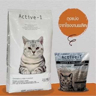 Active-1 แอคทีฟวัน อาหารเม็ดแมว เกรดพรีเมี่ยม ถุงแบ่งจากกระสอบ 1 kg