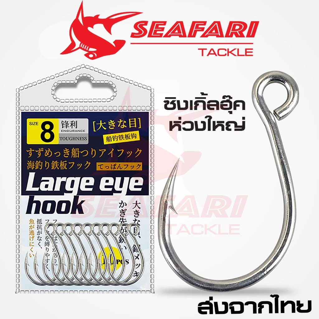 เบ็ดซิงเกิ้ลฮุ๊ค SingleHook ห่วงใหญ่ เบอร์2-4-6-8 ราคาสุดคุ้ม