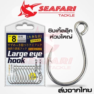 เบ็ดซิงเกิ้ลฮุ๊ค SingleHook ห่วงใหญ่ เบอร์2-4-6-8 ราคาสุดคุ้ม