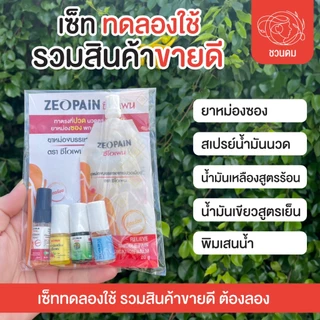 Zeopain ซีโอเพน สเปรย์แก้ปวดเมื่อย สูตรผ่อนคลายกล้ามเนื้อ 35ml. / 80ml.