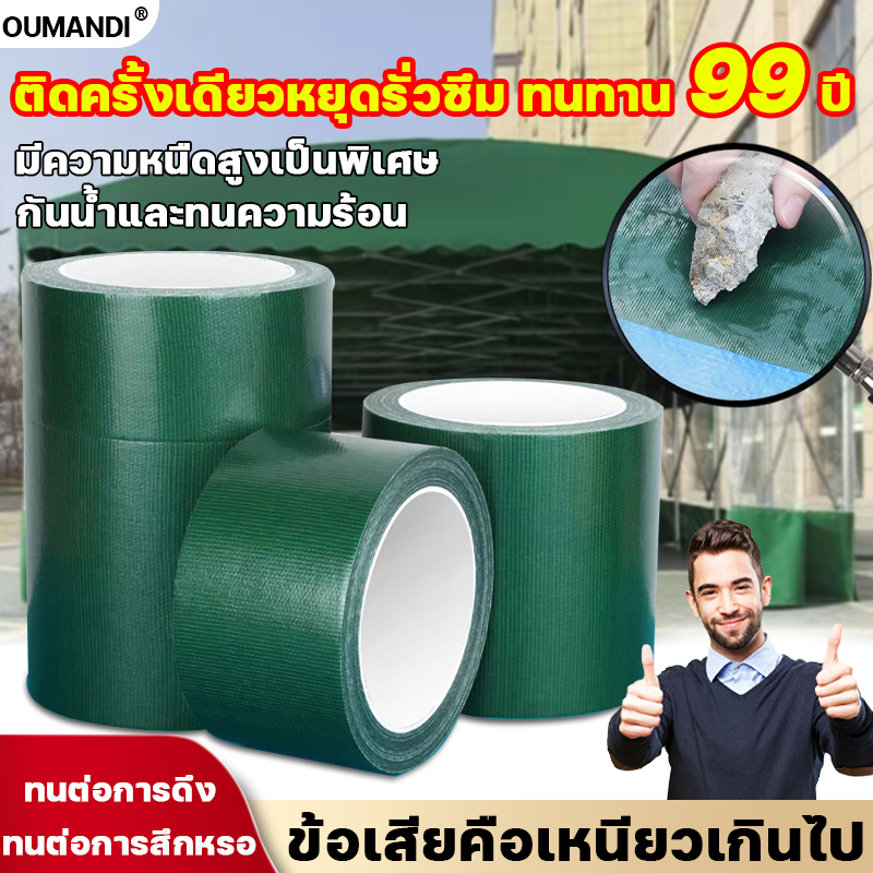 ติดครั้งเดียวไม่รั่วน้ำใน 99ปี เทปกันน้ำซึมOUMANDIเทปกันน้ำซึม ความหนืดสูง กันแดด กันน้ำและทนความร้อ