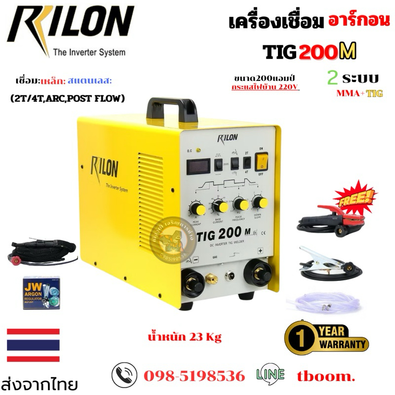Rilon tig 200M ตู้เชื่อมสแตนเลส+ไฟฟ้า 2T/4T