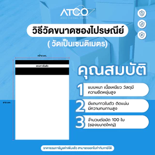 Atco ซองไปรษณีย์พลาสติกสีขาว ถุงพัสดุ100ใบ/มัด พลาสติกเหนียว กันน้ำ หลายขนาด