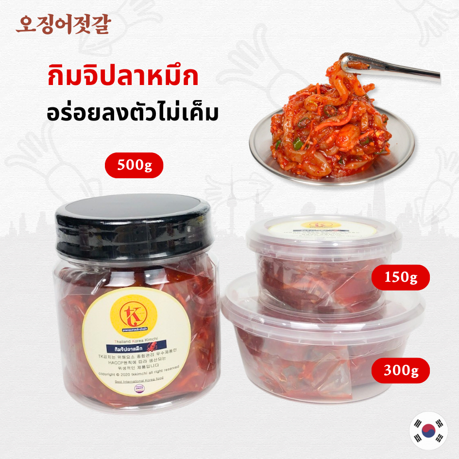 오징어젓갈 โอจิงงอจอท กิมจิปลาหมึก กิมจิปลาหมึกเกาหลี หมึกหมักซอสเกาหลี (อิสลามทานได้)