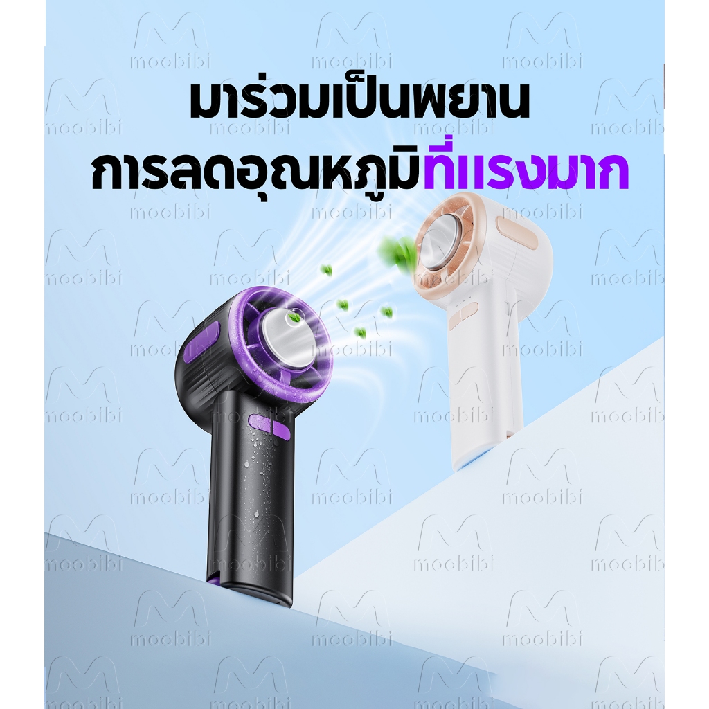 Moobibi พัดลมมือถือ ปรับระดับได้ 3 ระดับ พัดลมพกพา ไม่มีใบมีด ชาร์จใหม่ได้ ใช้งานได้ 15 ชม 2000mAh มีคุณสมบัติเย็นสบาย - รูปที่ 7