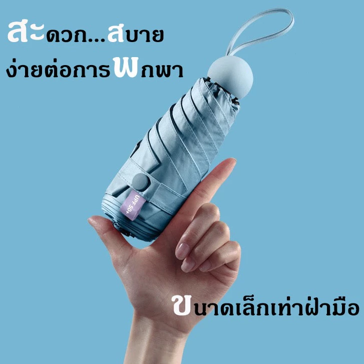 ร่มแคปซูล พับพกพา กันUV 100% มินิมอล thumbnail 6