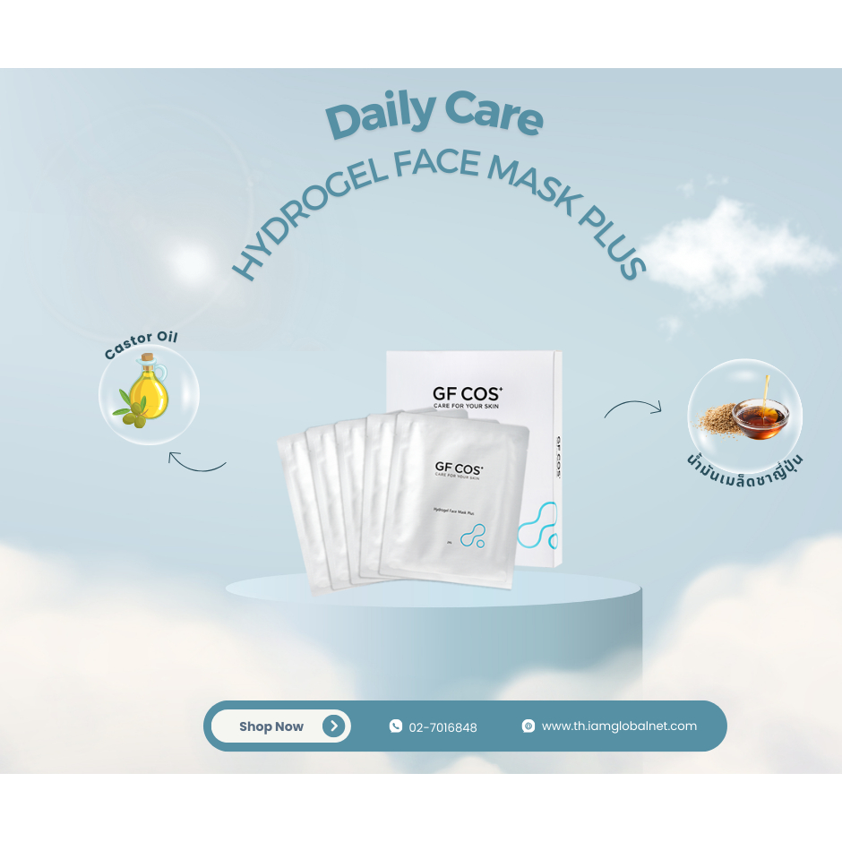 HYDROGEL FACE MASK PLUS ไฮโดรเจล เฟซ มาสก์พลัส
