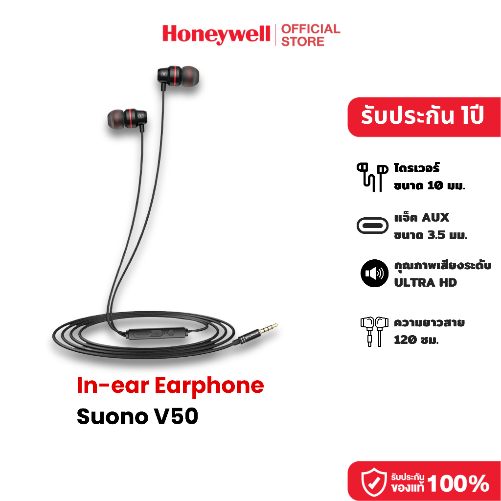 Honeywell Moxie V50 In ear หูฟังมีสาย AUX  จุกซิลิโคน 3 ขนาด ตัดเสียงรบกวน ไดรเวอร์คู่ขนาด 10 มม.